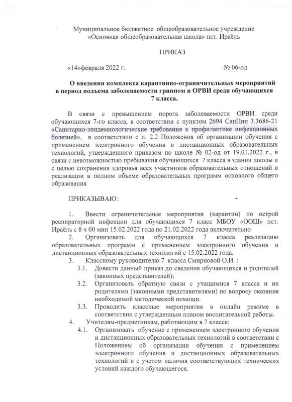 Карантин в 7 классе
