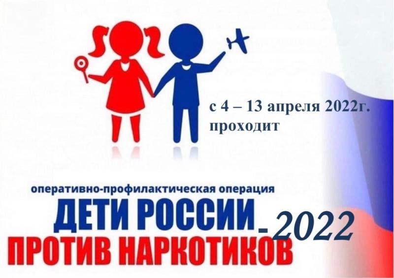 Акция "Дети России 2022"